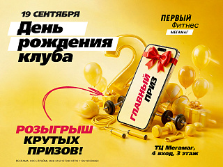 ДЕНЬ РОЖДЕНИЯ У НАС, А ПОДАРКИ И СЮРПРИЗЫ ДЛЯ ВАС!